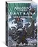 Assassin’s Creed. Валгалла. Сага о Гейрмунне - 1