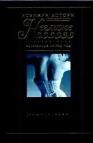 Неглиже. Нескромный взгляд под...