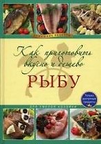Как приготовить вкусно и дешево рыбу.