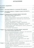 Аутоагрессия и самойубийство при алкогольной зависимости:клиника и психотерапия - 1