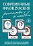 Современные французские романы о любви: Четыре времени лета. История моего безумия. Опасная связь. Я сделаю это для тебя (комплект из 4 книг) - 0