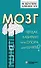 Мозг: чердак, лабиринт или опора для шляпы? - 0