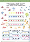 Годовой курс. 6-7 лет - 2