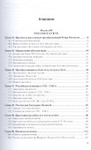 История России 1700-1861 гг. Учебник для СПО - 1