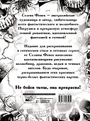 Темная готика - 1