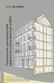 Технология производства ремонтно-строительных работ