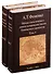 Методы статистического анализа исторических текстов. Приложения к хронологии (комплект из 2 книг) - 0
