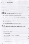 Основы проектного финансирования - 1