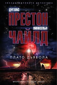 Плато Дьявола