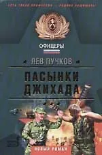 Пасынки Джихада