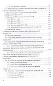 Основы информационной безопасности. Уч. пособие, 3-е изд., стер. - 2