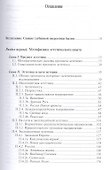 Эстетическая аура бытия (РосПроп) Бычков - 1