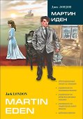 Мартин Иден. Адаптированные книги на английском языке - 0