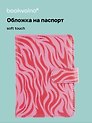 Обложка для паспорта и карточек, розовый принт