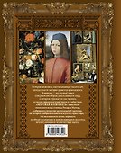 Мировая живопись. Шедевры. Жанры. Направления - 1