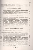 Введение в теорию подобия - 1