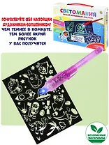 Создай волшебный рисунок "Светомания"