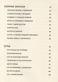 Дичь и 5 салатов. Секреты охотничьей кулинарии - 2