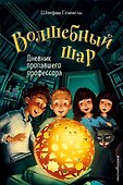 Дневник пропавшего профессора (#1) - 0