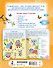 365 развивающих занятий и игр. 3-4 года - 1