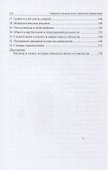 Говорите языком схем: краткий справочник - 2