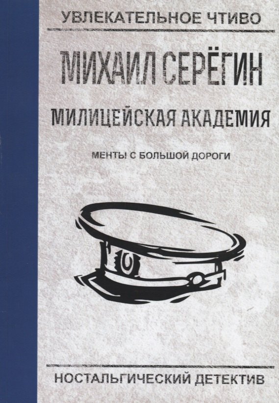 

Менты с большой дороги