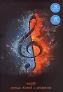 Нотная бумага «My music» 30 листов, А4 - Listoff