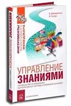 Управление знаниями