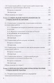 Теория социальной работы. Учебник - 2
