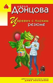 Царевич с плохим резюме