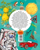 Моя первая детская энциклопедия - 1