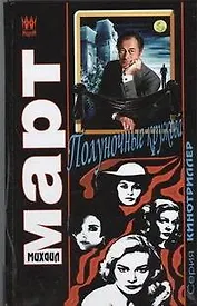 Полуночные кружева : роман