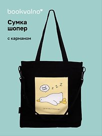 Сумка-шоппер с карманом Гусь (черная) (12-7573-202510-SBKC-14)