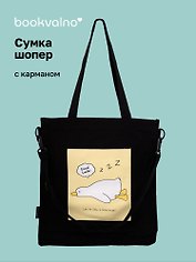 Сумка-шоппер с карманом Гусь (черная) (12-7573-202510-SBKC-14)