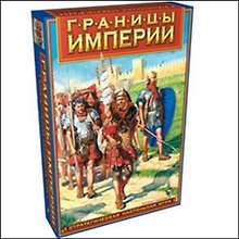 НИ Границы империи (10+) (00488) (коробка)