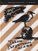 Тайны Ракушечного пляжа