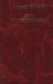 Душа самосознающая
