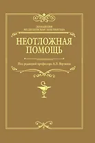 Неотложная помощь