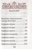 Псалтирь. Гражданский шрифт - 1