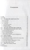 Европейский эрос. Философия любви и европейское искусство - 1