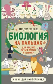 Биология для тех, кто путает пестик и тычинку