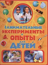 Занимательные эксперименты и опыты для детей