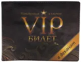 Студенческий билет пластик VIP 11*8,5 см (488337)