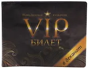 Студенческий билет пластик VIP 11*8,5 см (488337)