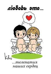 Магнит.Love is/Лав из... Телепатия наших сердец