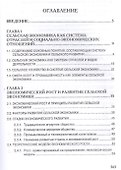 Сельская экономика.Уч. - 1