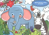 Кто живет в зоопарке? Книжка-картинка - 2