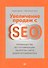 Увеличение продаж с SEO - 0
