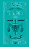 Таро Уэйта. 100 лучших раскладов для любой ситуации. Подробное толкование - 0