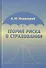 Теория риска в страховании - 0